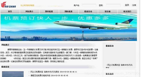 基于Java的航空機(jī)票訂票系統(tǒng)開發(fā) 計(jì)算機(jī)畢業(yè)設(shè)計(jì)與軟件開發(fā)服務(wù)實(shí)踐